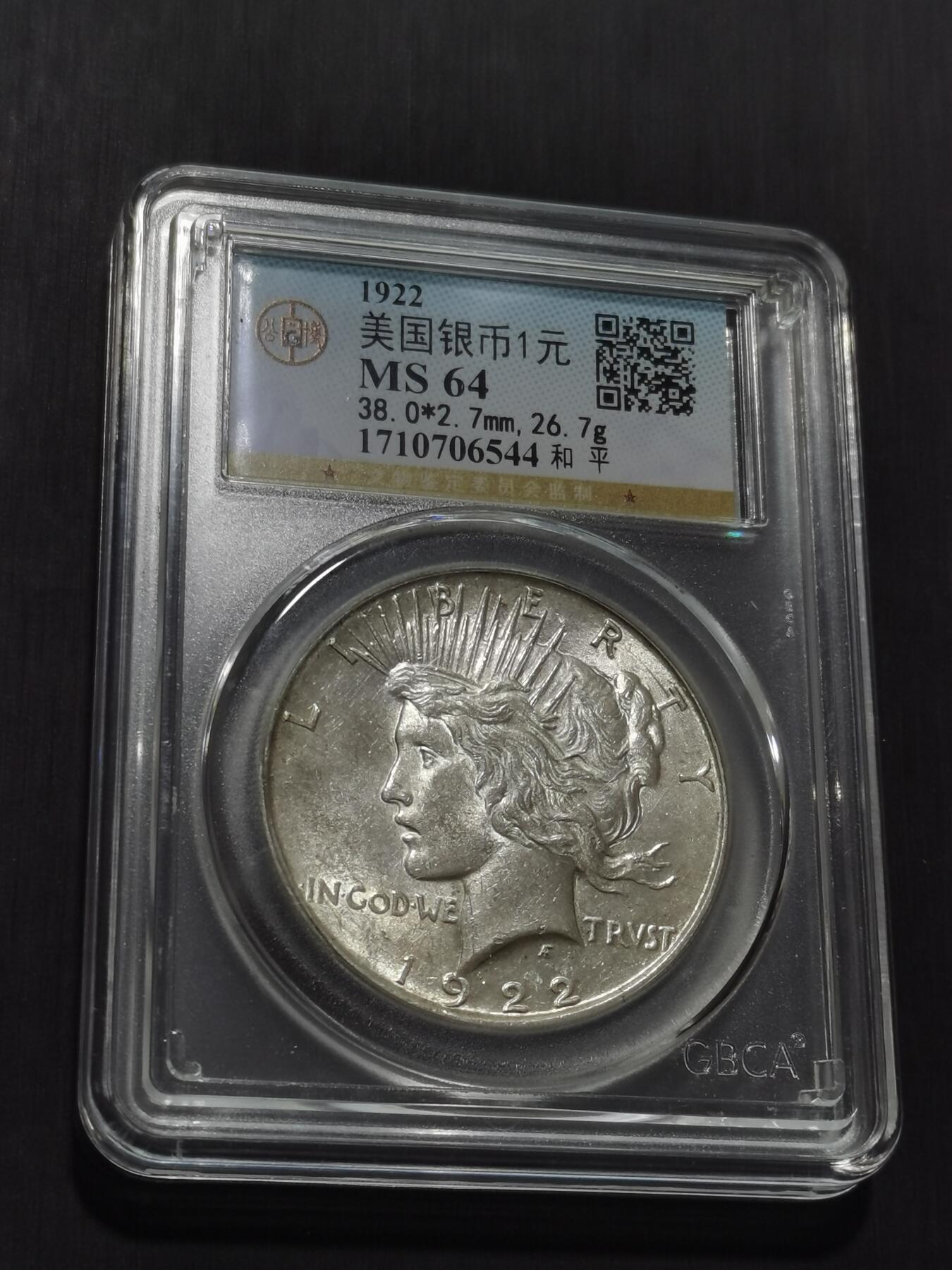 天下钱庄专场欢迎参拍 公博评级MS64美国和平鸽一美元银币