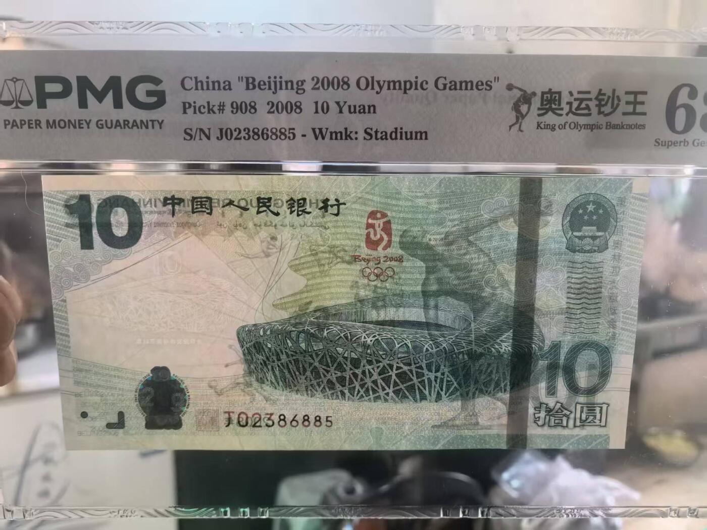 奥运钞王中文标美评PMG68E无47，状态优秀，四角尖尖，票面干净，售价3600包顺丰