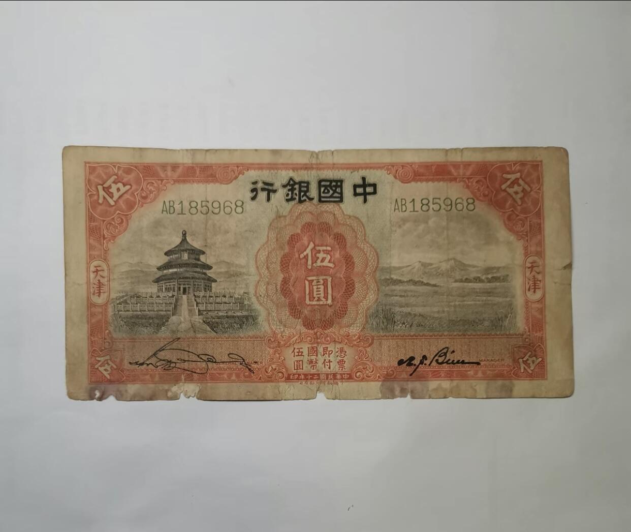 江南纸专场 民国纸币