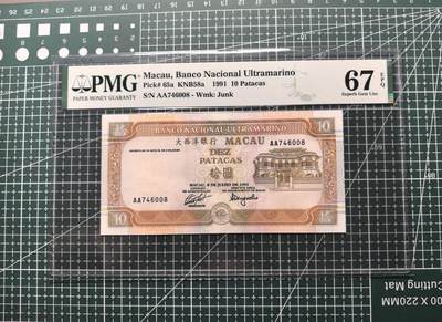 《外钞收藏家》第六百一十六期（精品场）（长期征集拍品、欢迎藏友们联系合作） - 1991年澳门大西洋银行10元 PMG67 AA冠 尾8