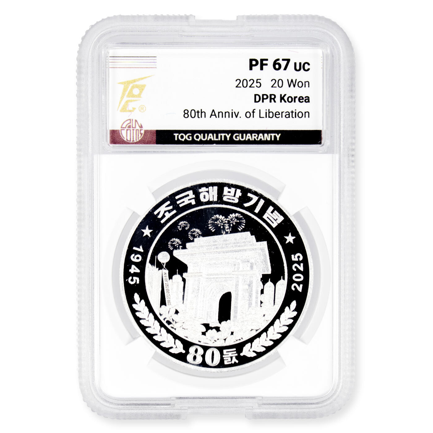 【预定】2025年朝鲜-祖国解放80周年银币31克999纯银纪念币TQG评级 67
