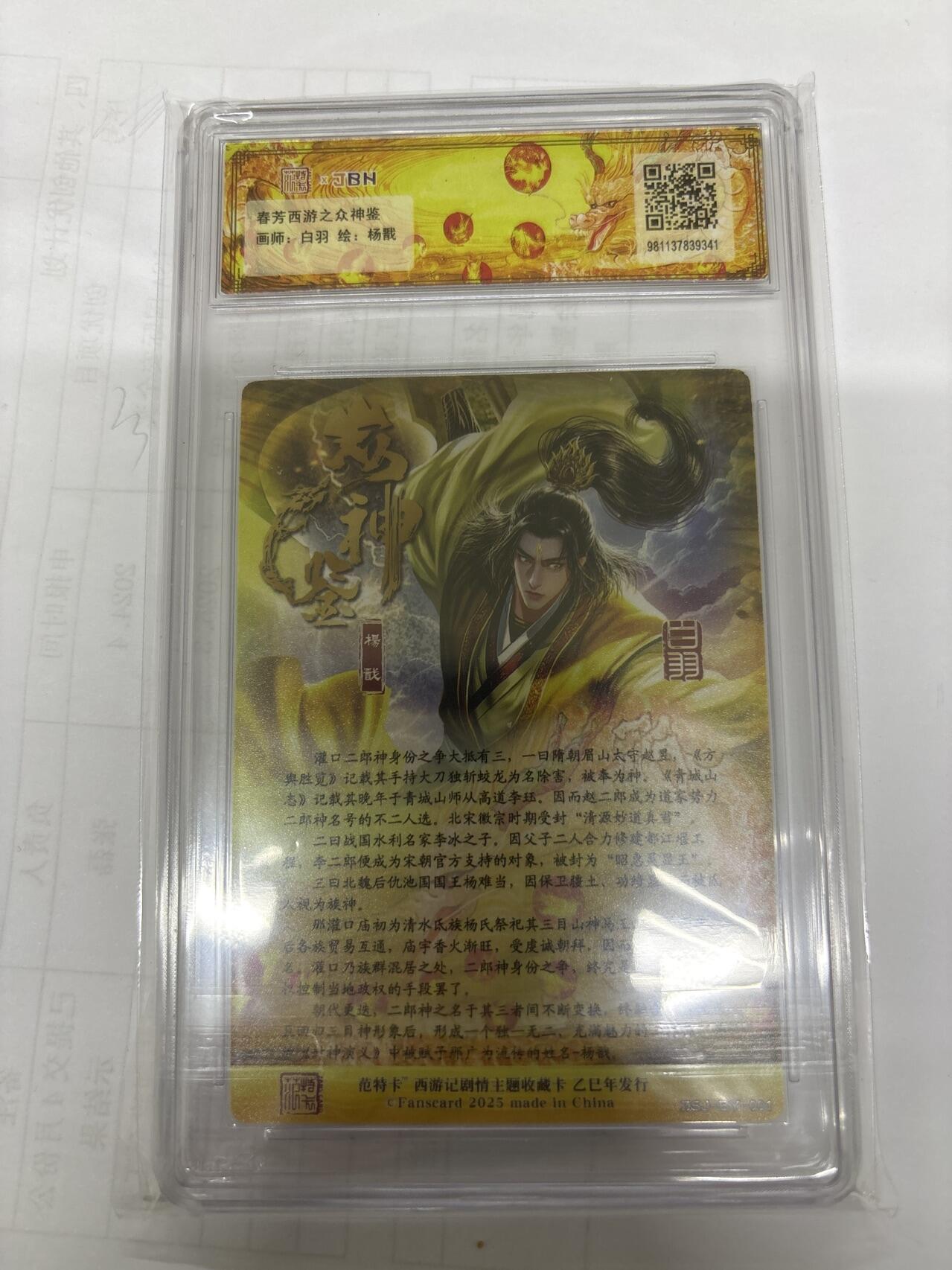 无关紧要 出坑转让 不寄存 默认微瑕 循环上架 介意勿拍 收货请尽快确认 谢谢 范特卡 杨戬 白羽 爆金