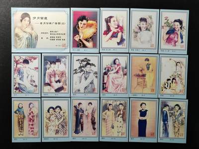 ↓君缘收藏759期☞钱币邮品↓无佣金、可寄存、满30元包邮  - 火花贴标，1999年南京火柴岁月留痕--老月份牌广告画17全