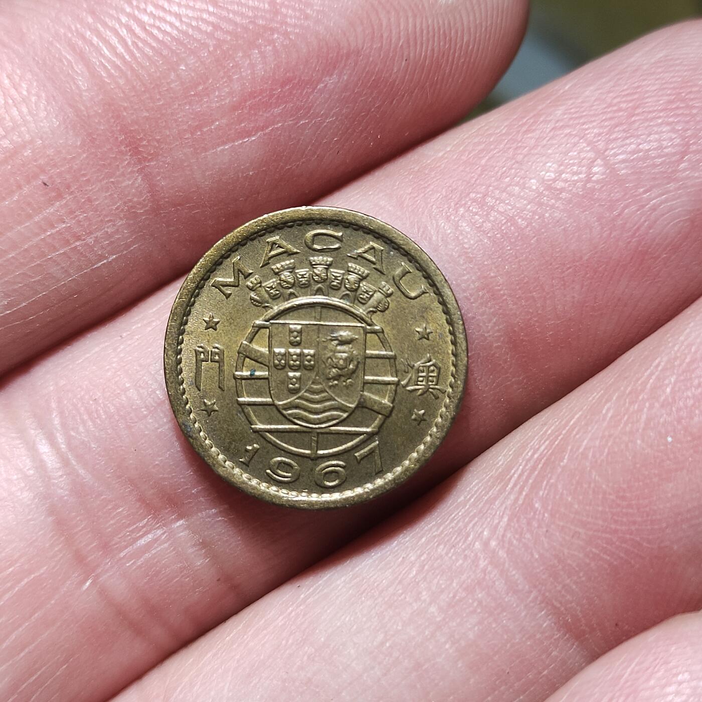 中外钱币第八场 澳门1967年五仙