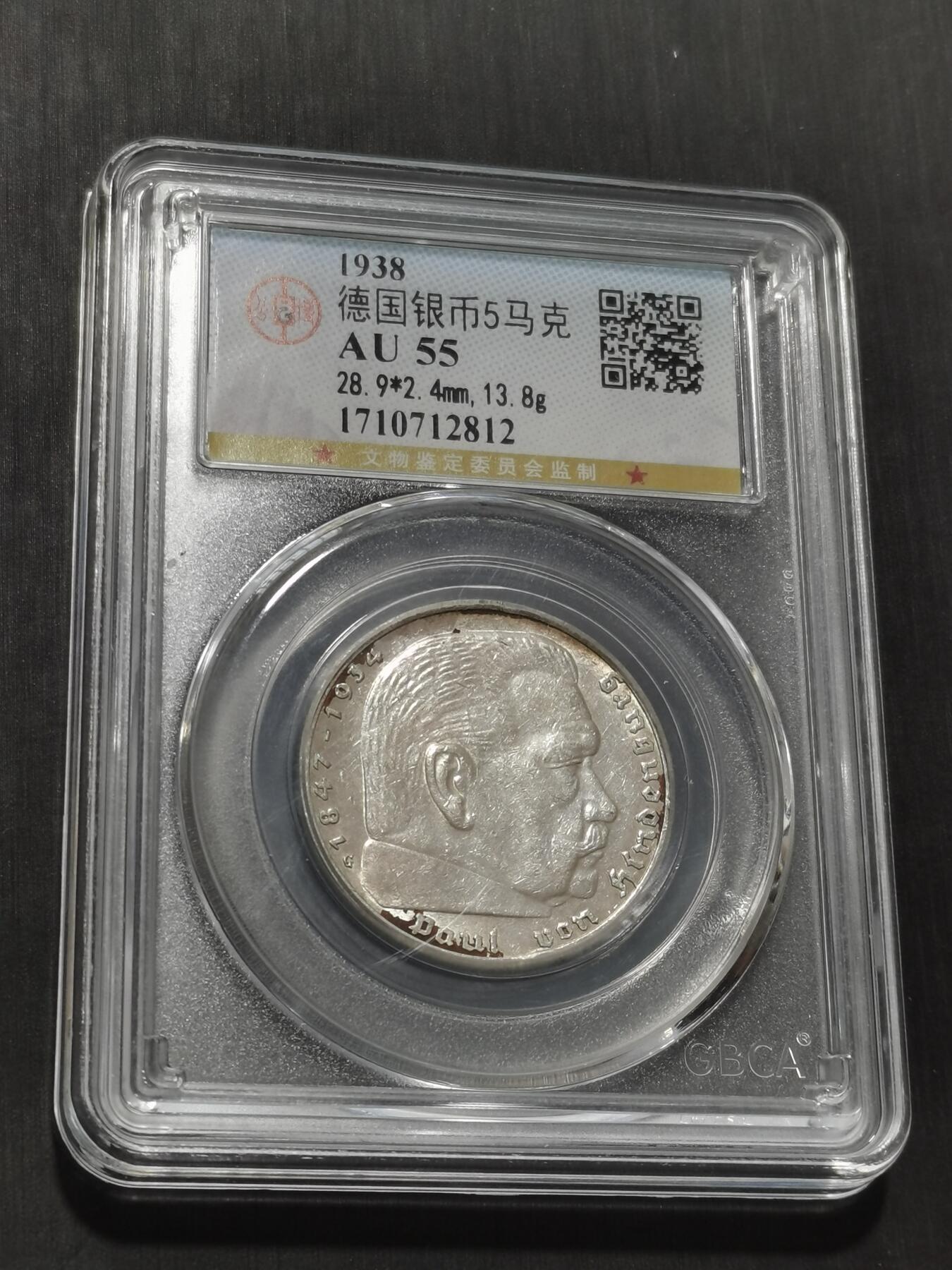 天下钱庄专场欢迎参拍 德国兴登堡5马克银币