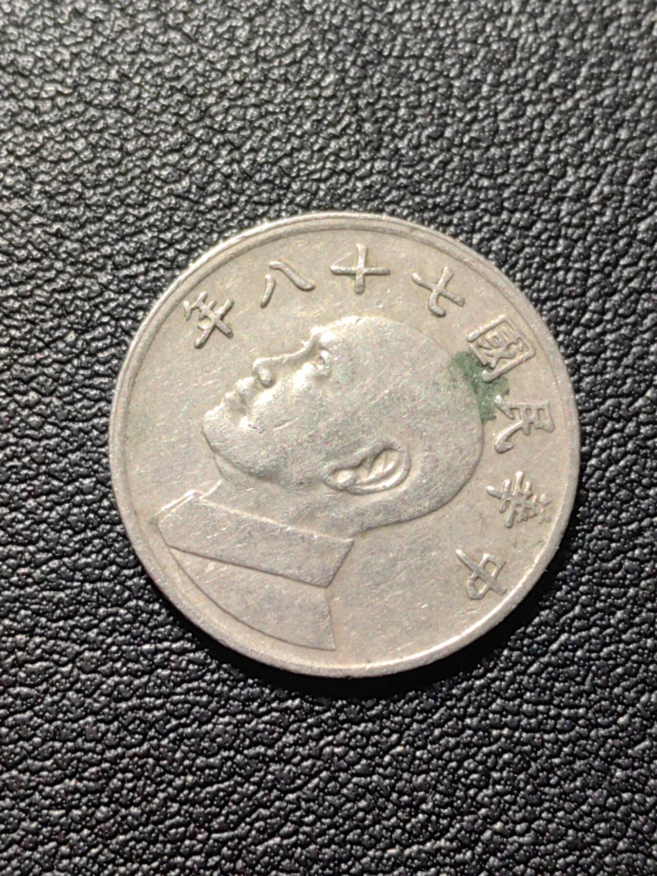 靖甫拍卖第六场 湾五元