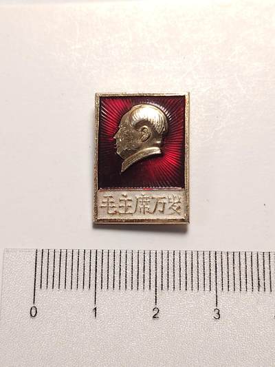 布加迪🐬～世界钱币(上海)🌾第 281 期 /  毛主席像章专拍 - 像章～主席万岁