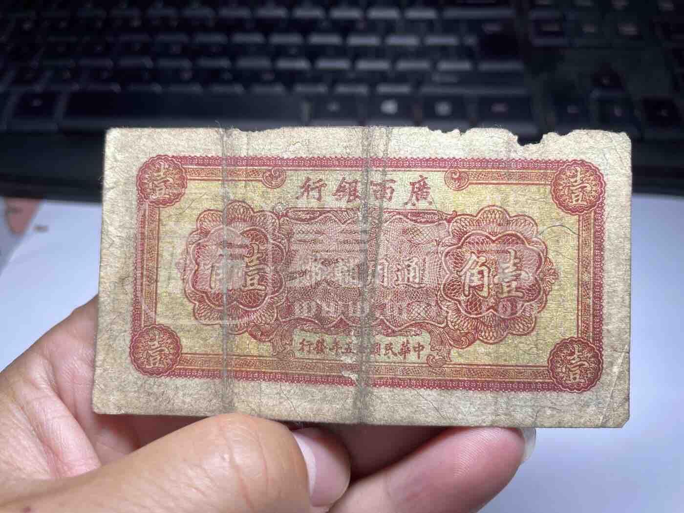 江南纸专场 民国纸币广西银行靓号