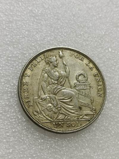 天下钱庄专场欢迎参拍 - 秘鲁1索尔银币