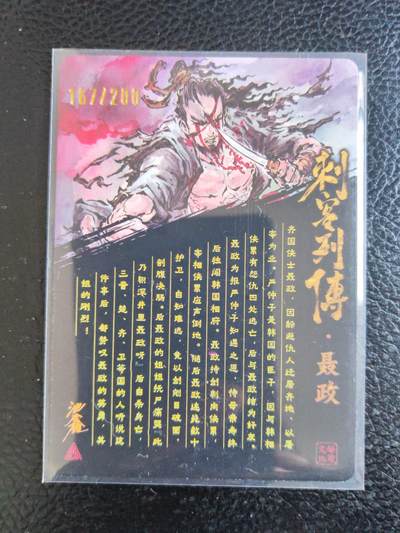 阳大大卡牌拍卖第104期（持续收拍品，周五晚上九点截拍，进群福利早知道） 【亲签卡】启读文化 沈鑫-聂政-亲签-编号-光刻167/200