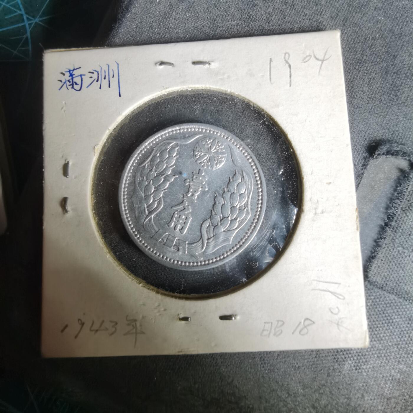 沼泽如烟--第1019场 康德十年一角