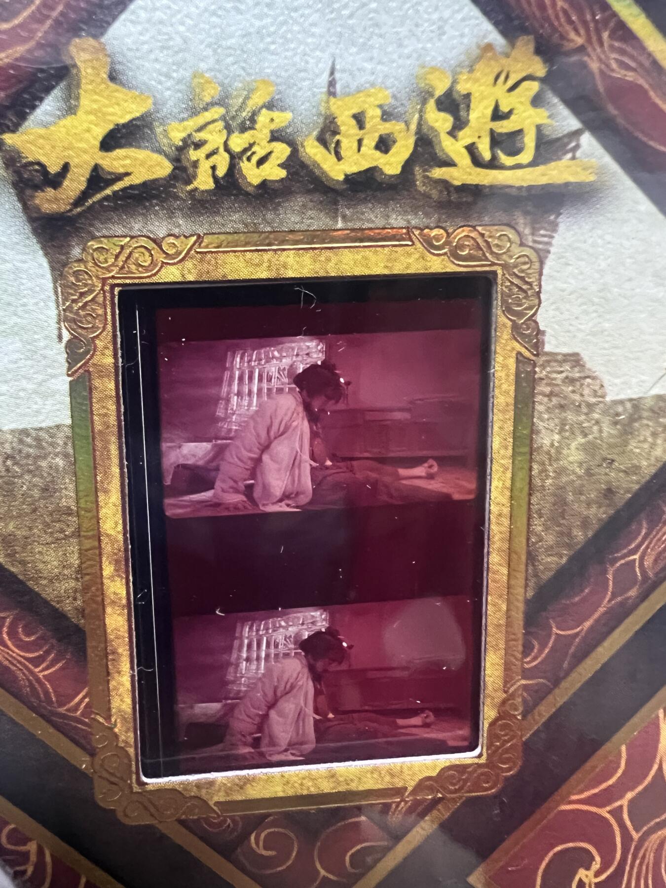 零元拍：2025 卡星时代 大话西游 30周年纪念收藏卡 胶光掠影卡 大窗 胶片实物 真实原始电影放映胶片裁剪两帧 非复刻版！经典剧照选图 每一张都是独一无二的存在！ 周星驰 朱茵 莫文蔚 蔡少芬 吴孟达 刘镇伟 等～