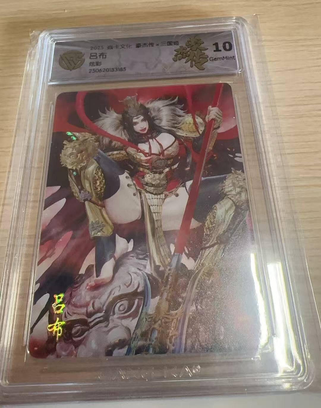 满赠PR！！龙虎卡牌-七八场（满200元包邮，无佣金，每周六结拍，欢迎送拍） 炫彩评级卡 燎原焱卡 燎原三国豪杰传2 黑暗王朝 - 吕布 10G