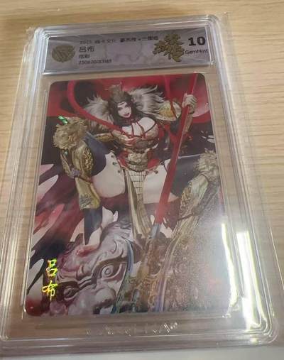 满赠PR！！龙虎卡牌-七八场（满200元包邮，无佣金，每周六结拍，欢迎送拍） - 炫彩评级卡 燎原焱卡 燎原三国豪杰传2 黑暗王朝 - 吕布 10G