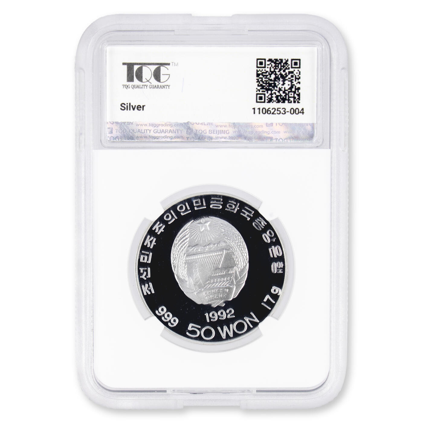 1992年朝鲜-金日成诞辰80周年纪念银币17g999纯银纪念币TQG评级 68