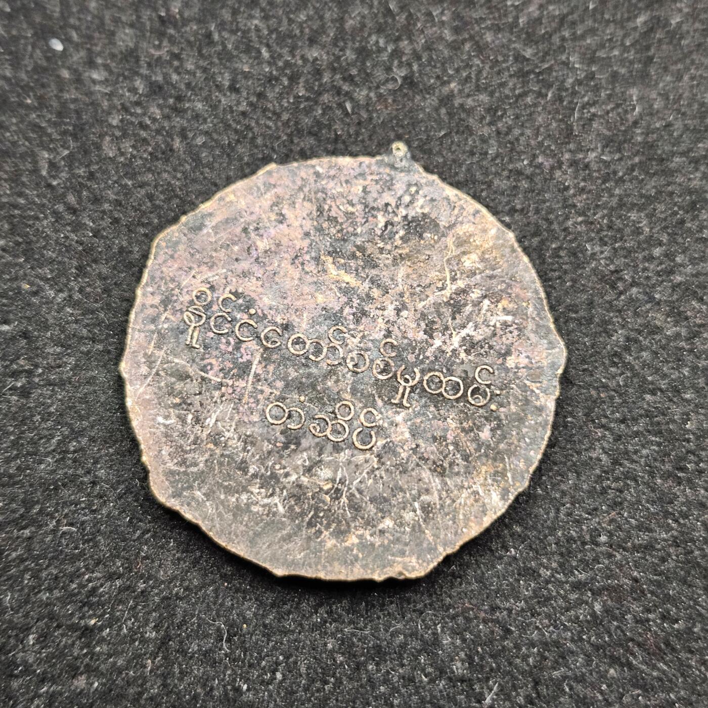 0元起拍勋章 第338期 咸鱼国勋章拍卖专场 3月15日（周日）下午6：00开始 缅甸徽章