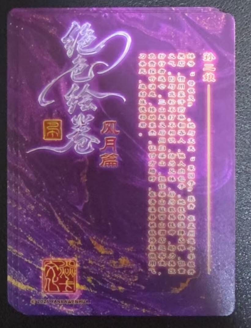 满赠PR！！龙虎卡牌-七八场（满200元包邮，无佣金，每周六结拍，欢迎送拍）