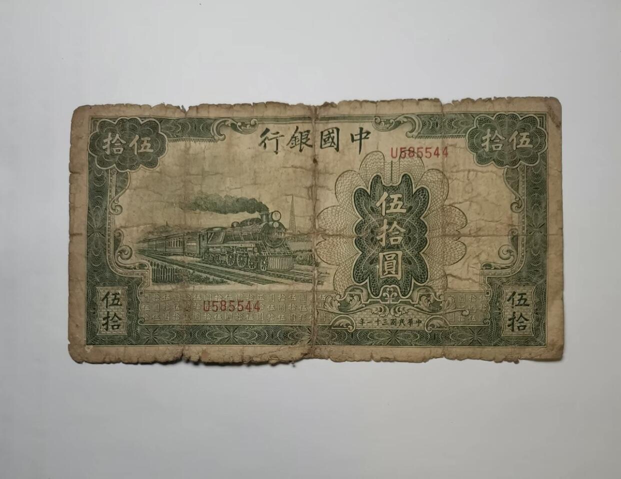 江南纸专场 民国纸币交通银行