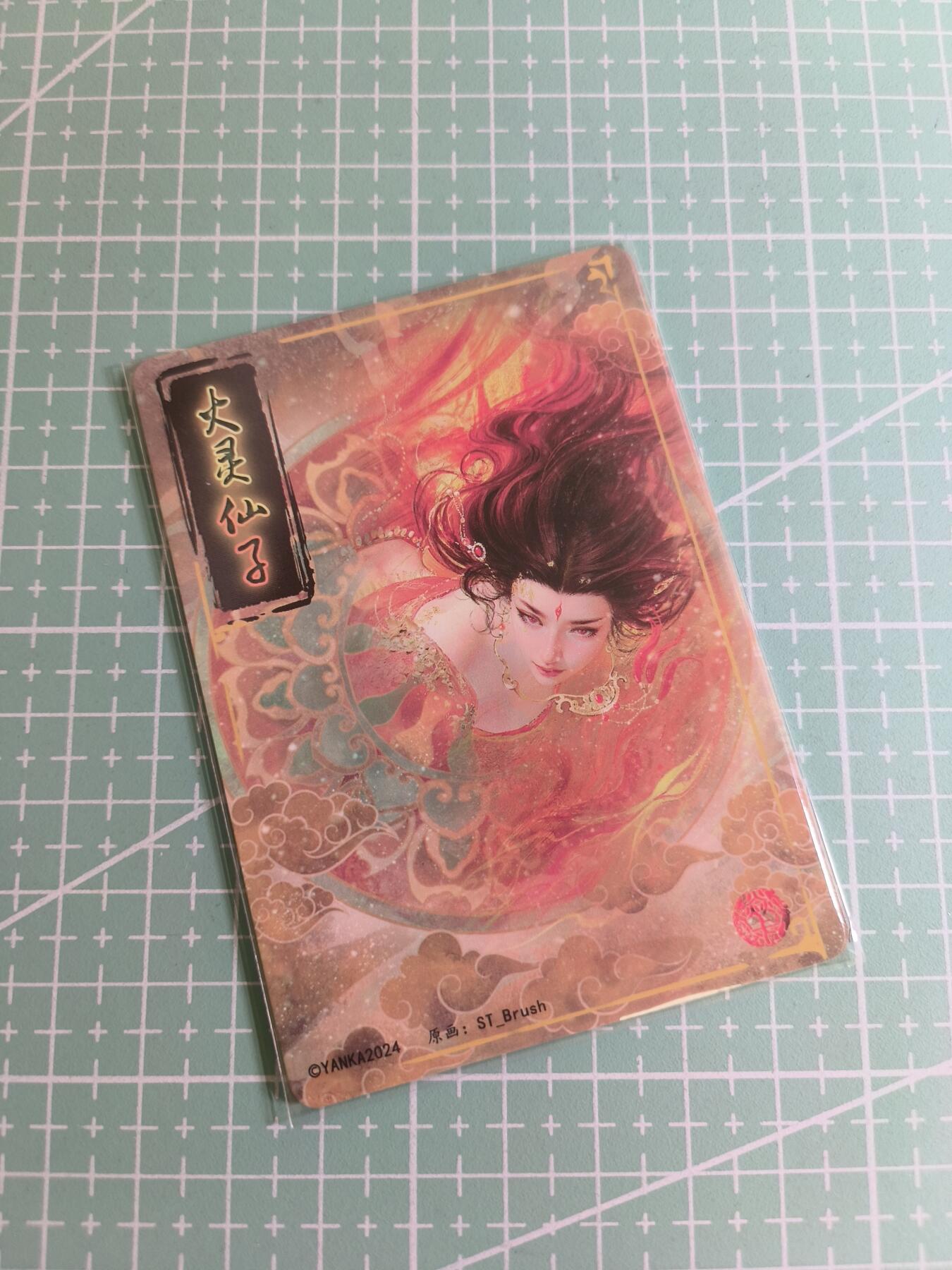 C先生卡牌 第24期  零抽层收拍品，送拍加微私聊 【幻彩普卡】焱卡文化×刷子《妖姬传》火灵仙子  双服饰