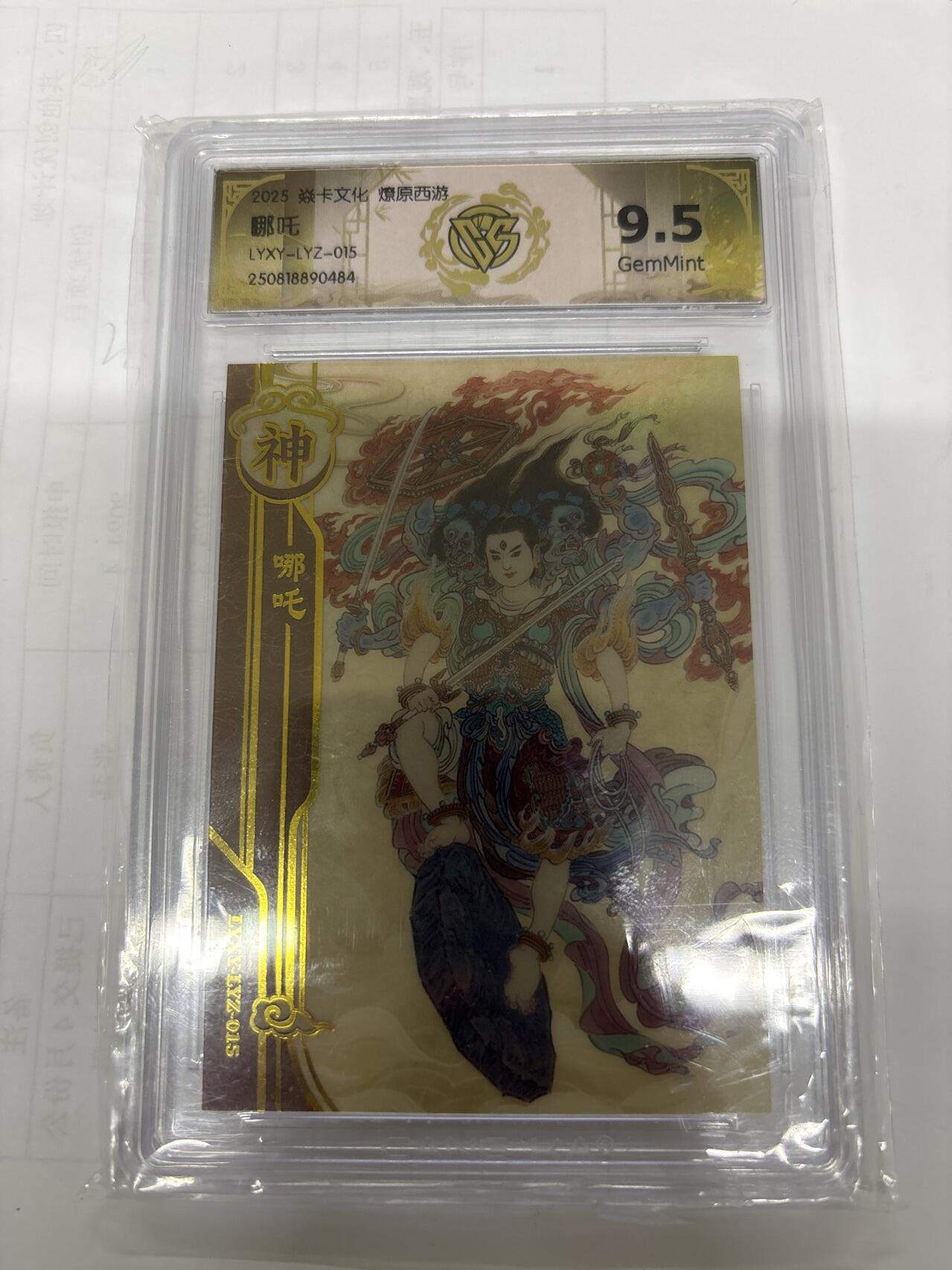 无关紧要 出坑转让 不寄存 默认微瑕 循环上架 介意勿拍 收货请尽快确认 谢谢 燎原 哪吒 李云中 普卡 9.5