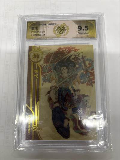 无关紧要 出坑转让 不寄存 默认微瑕 循环上架 介意勿拍 收货请尽快确认 谢谢 - 燎原 哪吒 李云中 普卡 9.5