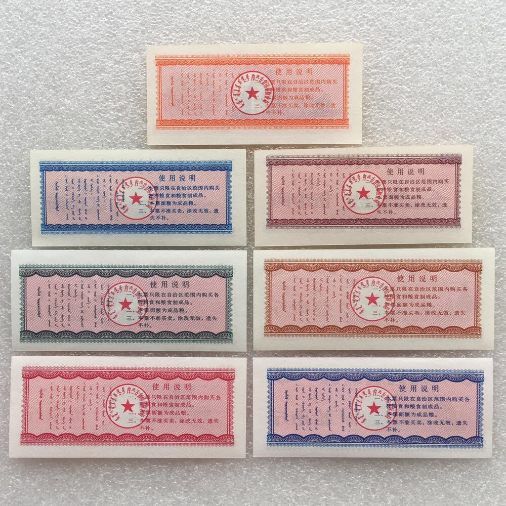  稀少1980年内蒙古自治区地方双语粮票全新品相未流通1套7枚原版真品如图供应票证旧藏文玩艺术收藏