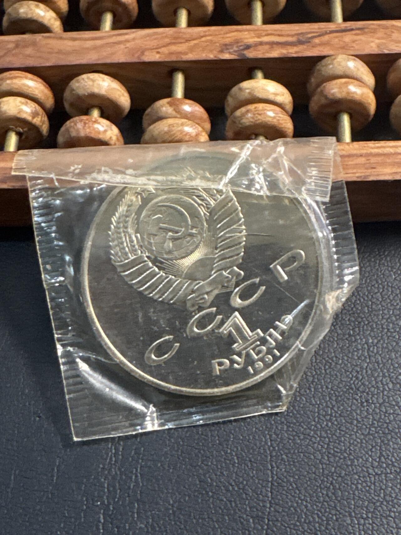 ❤️【币观天下】❤️ 第344期钱币秒杀拍卖场- 2026.3.6周五晚上6点半场 长期征集拍品  苏联内扎米诞辰850周年精制1卢布纪念币原封