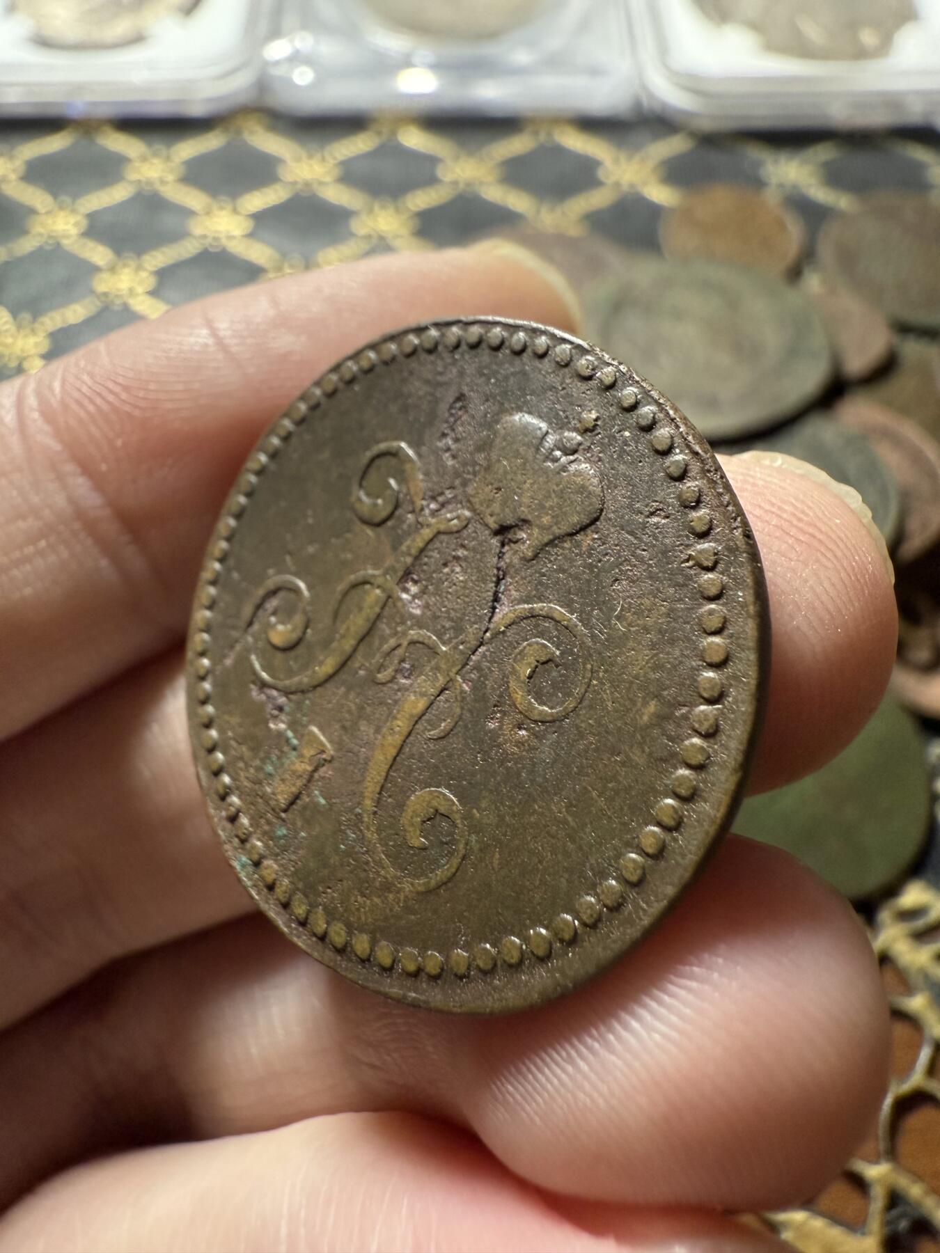 南宋泉阁俄币 外币 国币 专场第二十二期 【送拍无额外佣金】 沙俄 尼古拉一世 1844年 1戈比 CM厂 尼古拉一世的第二套钱币 通货好品