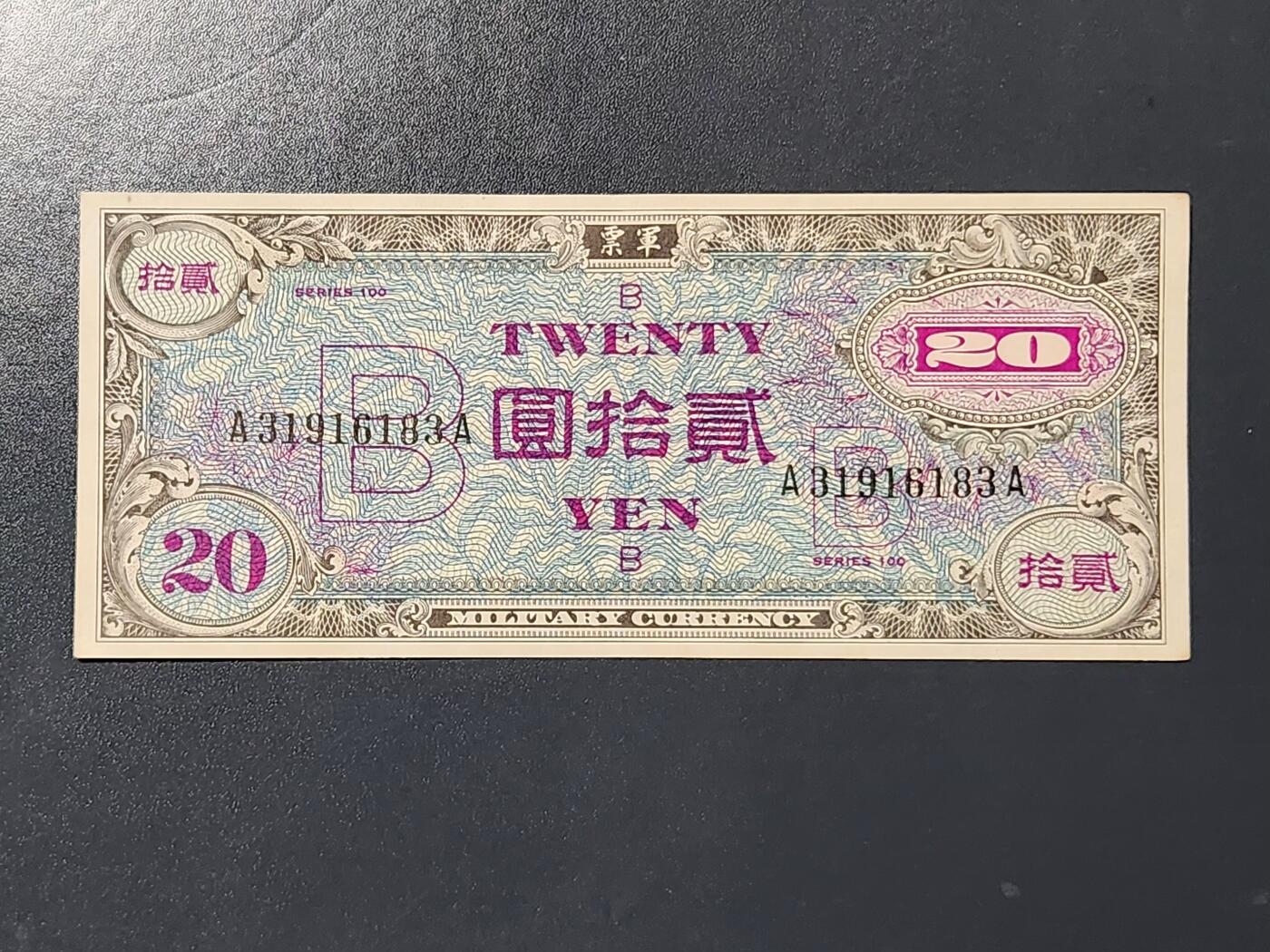 3月10号晚上8点 外国纸币自动截拍第36场 在日美军军票20元 几乎全新