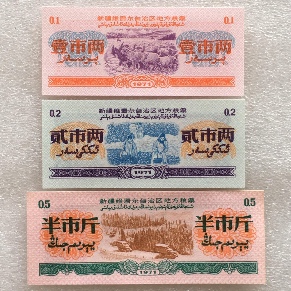 珍稀1971年新疆双语粮票大全套1套9枚原版真品供应票证旧藏文玩艺术收藏