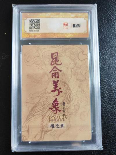 阳大大卡牌拍卖第104期（持续收拍品，周五晚上九点截拍，进群福利早知道） 【官评亲签028/036】2024昆仑万象签绘水浒 扈三娘 权迎东绘