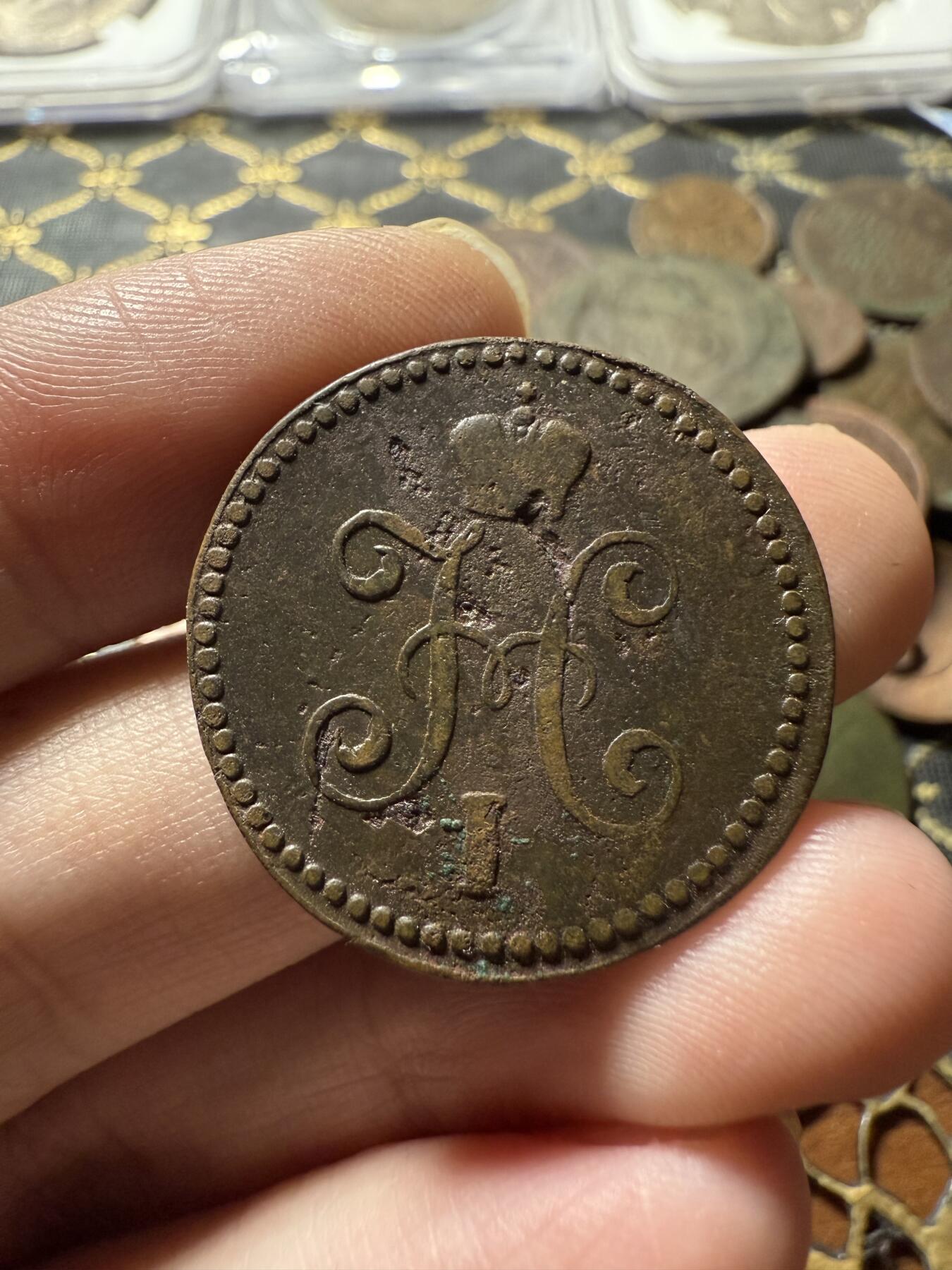 南宋泉阁俄币 外币 国币 专场第二十二期 【送拍无额外佣金】 沙俄 尼古拉一世 1844年 1戈比 CM厂 尼古拉一世的第二套钱币 通货好品