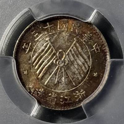 民国浙江省造十三年双旗壹毫银币 PCGS-MS65 民国浙江省造十三年双旗壹毫银币 PCGS-MS65