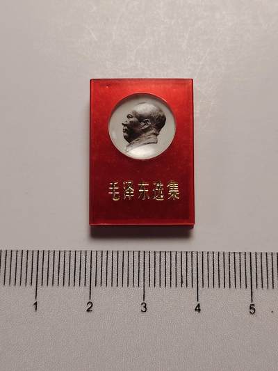 布加迪🐬～世界钱币(上海)🌾第 281 期 /  毛主席像章专拍 - 像章～毛泽东选集 /书本型