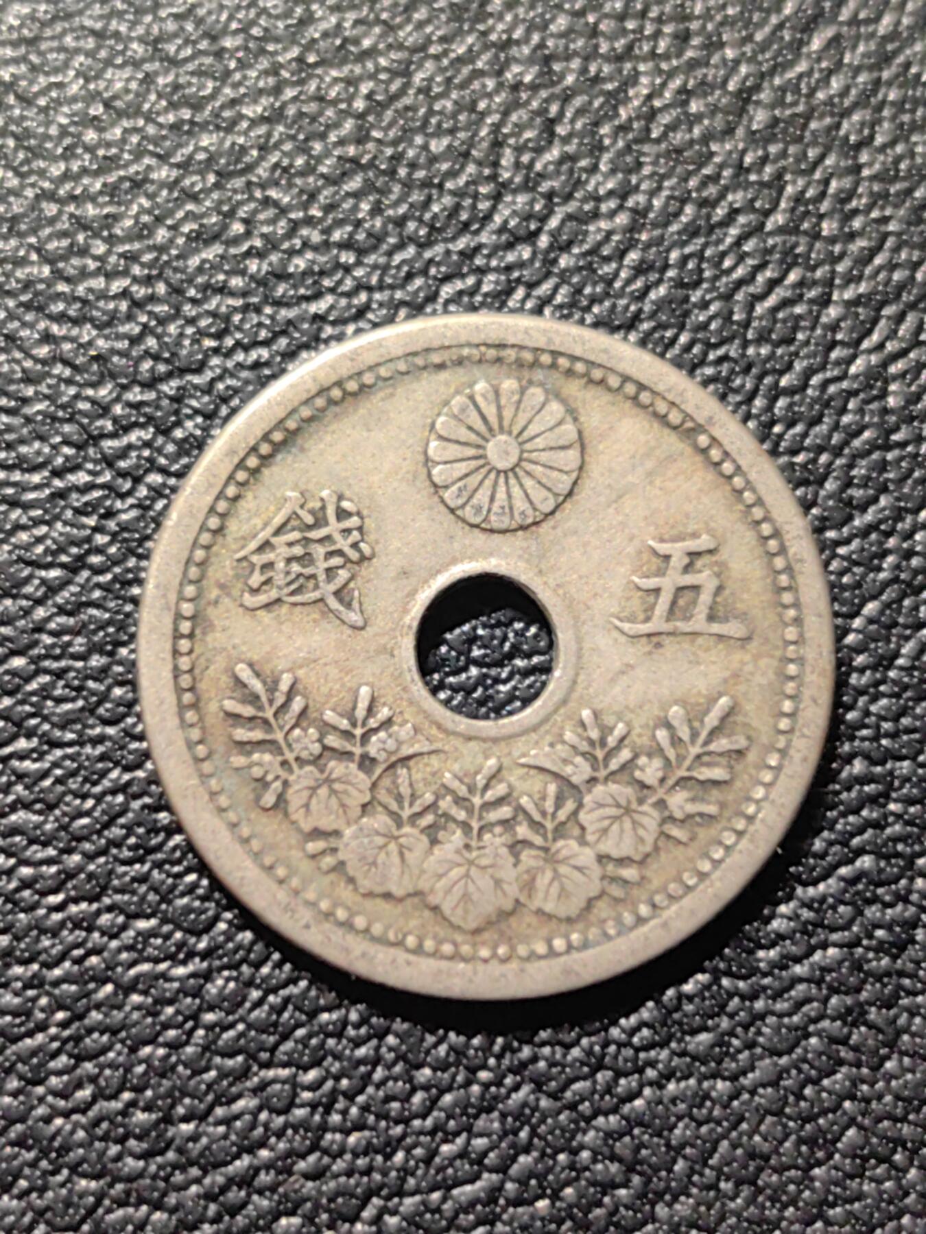 靖甫拍卖第六场 五钱铜镍币