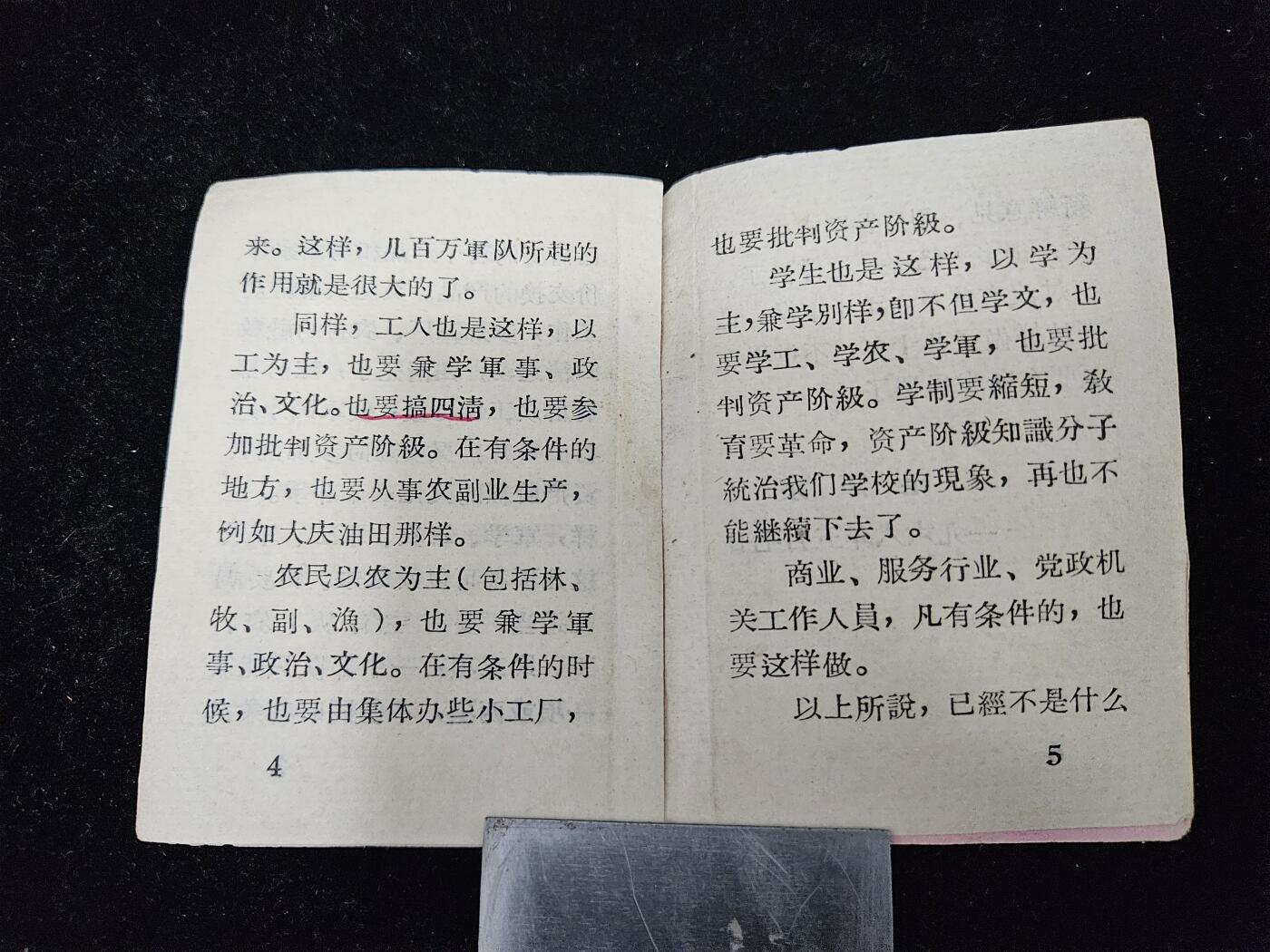 0元起拍勋章 第338期 咸鱼国勋章拍卖专场 3月15日（周日）下午6：00开始 红色收藏57指示小册子