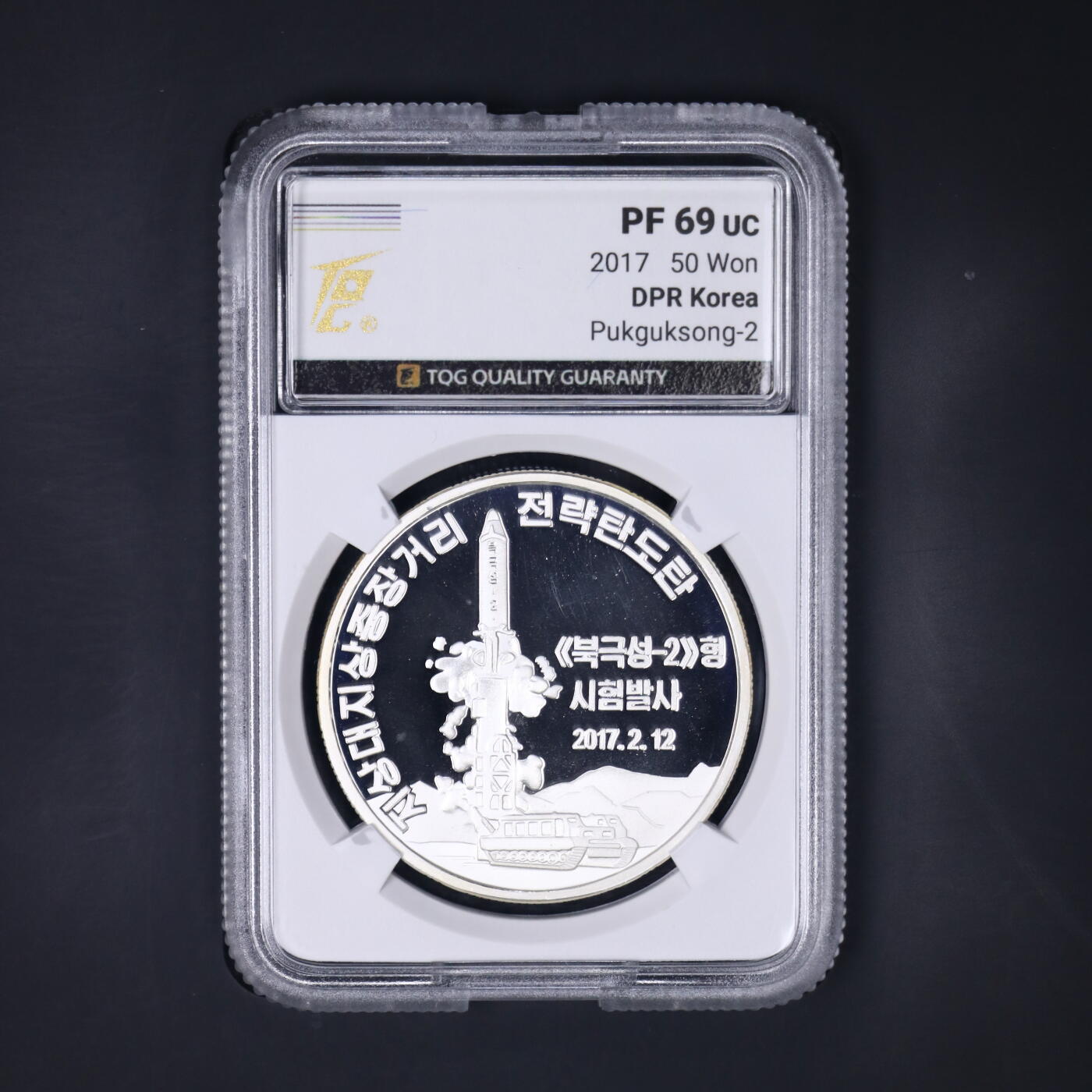 2017年朝鲜-北极星2号发射成功纪念银币31g999纯银TQG评级69