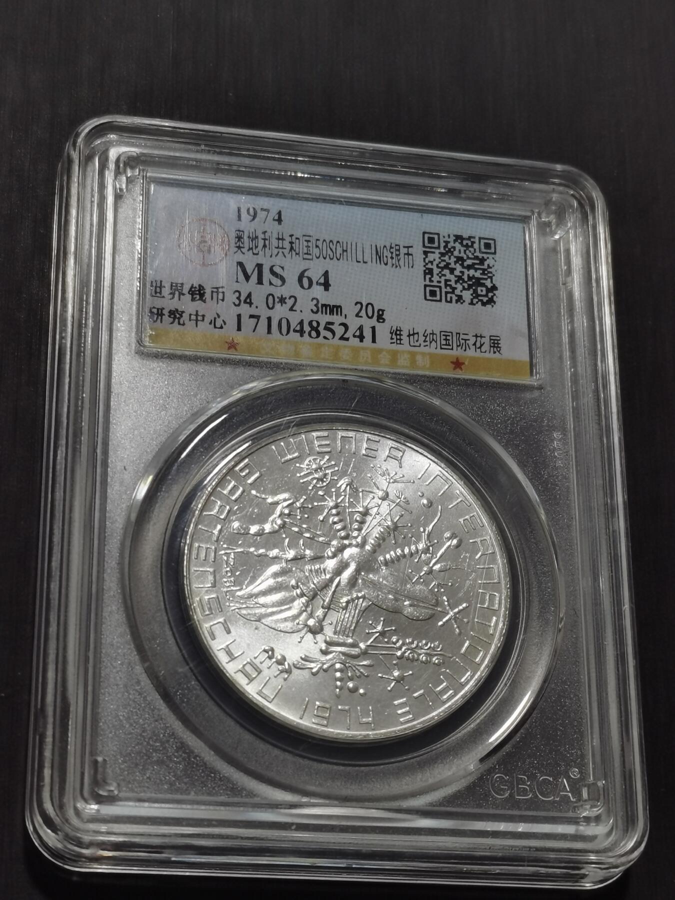 天下钱庄专场欢迎参拍 奥地利50先令银币