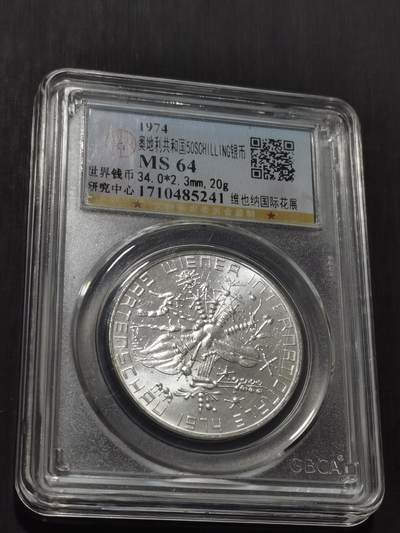 天下钱庄专场欢迎参拍 - 奥地利50先令银币