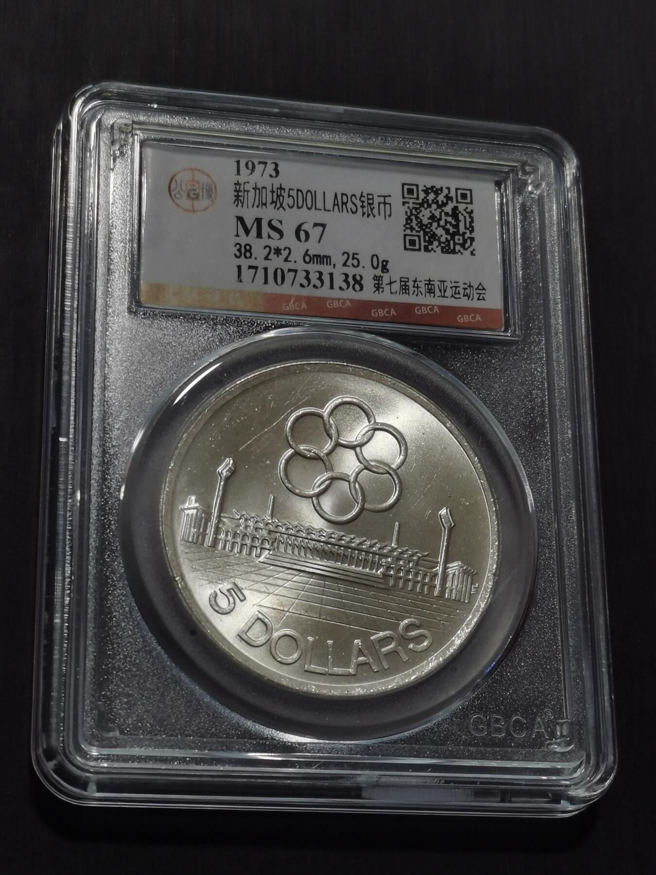 天下钱庄专场欢迎参拍 新加坡5元银币