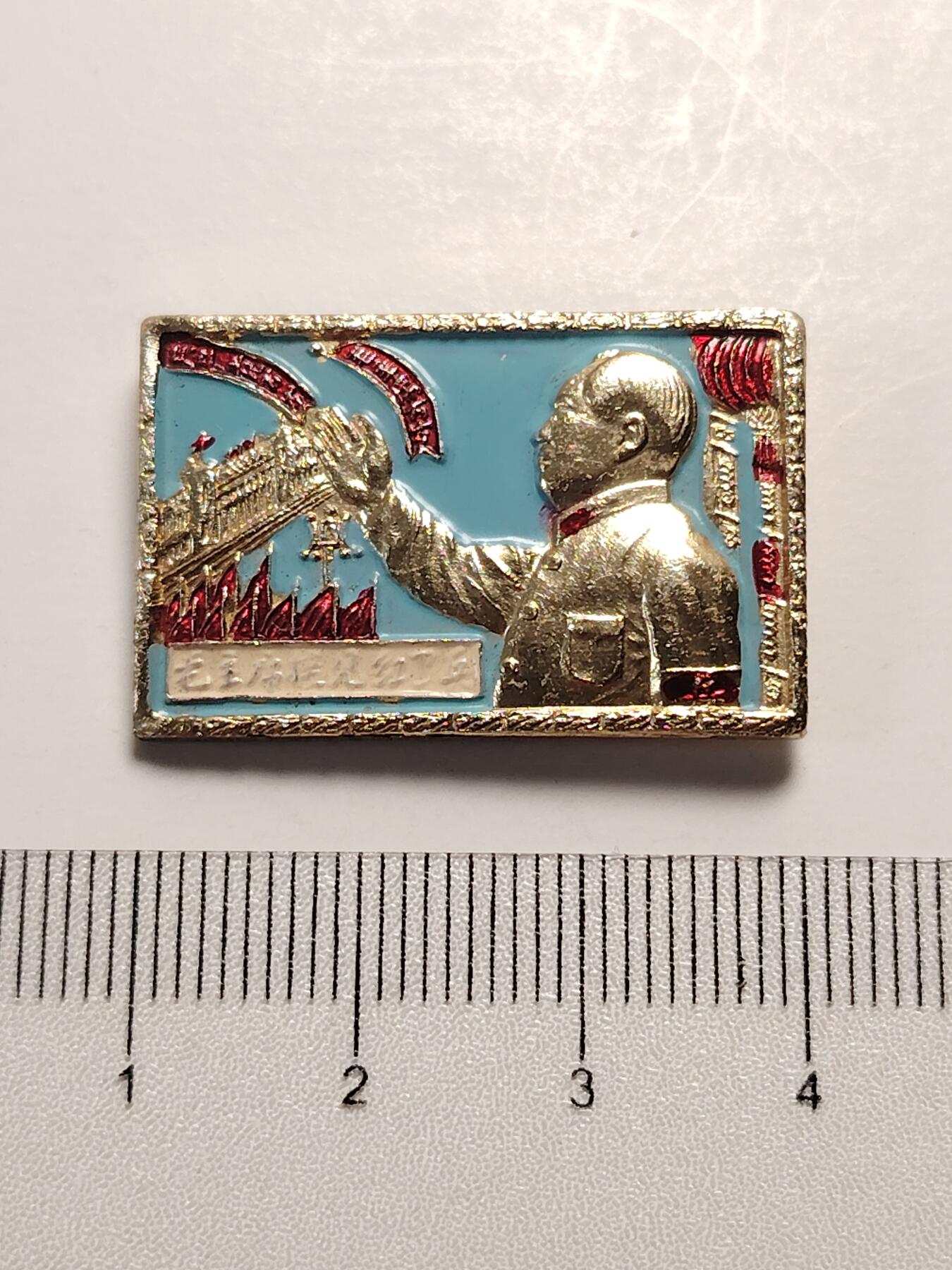 布加迪🐬～世界钱币(上海)🌾第 281 期 /  毛主席像章专拍 像章～小招手彩章