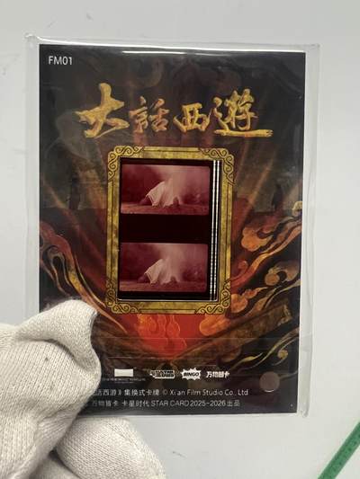 零元拍：2025 卡星时代 大话西游 30周年纪念收藏卡 胶光掠影卡 大窗 胶片实物 真实原始电影放映胶片裁剪两帧 非复刻版！经典剧照选图 每一张都是独一无二的存在！ 周星驰 朱茵 莫文蔚 蔡少芬 吴孟达 刘镇伟 等～ - 零元拍：2025 卡星时代 大话西游 30周年纪念收藏卡 胶光掠影卡 大窗 胶片实物 真实原始电影放映胶片裁剪两帧 非复刻版！经典剧照选图 每一张都是独一无二的存在！ 周星驰 朱茵 莫文蔚 蔡少芬 吴孟达 刘镇伟 等～