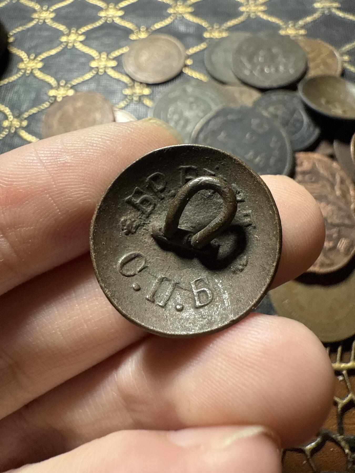 南宋泉阁俄币 外币 国币 专场第二十二期 【送拍无额外佣金】 沙俄 近卫军铜扣 СПБ彼得堡造币厂制造 细节不错 通货好品