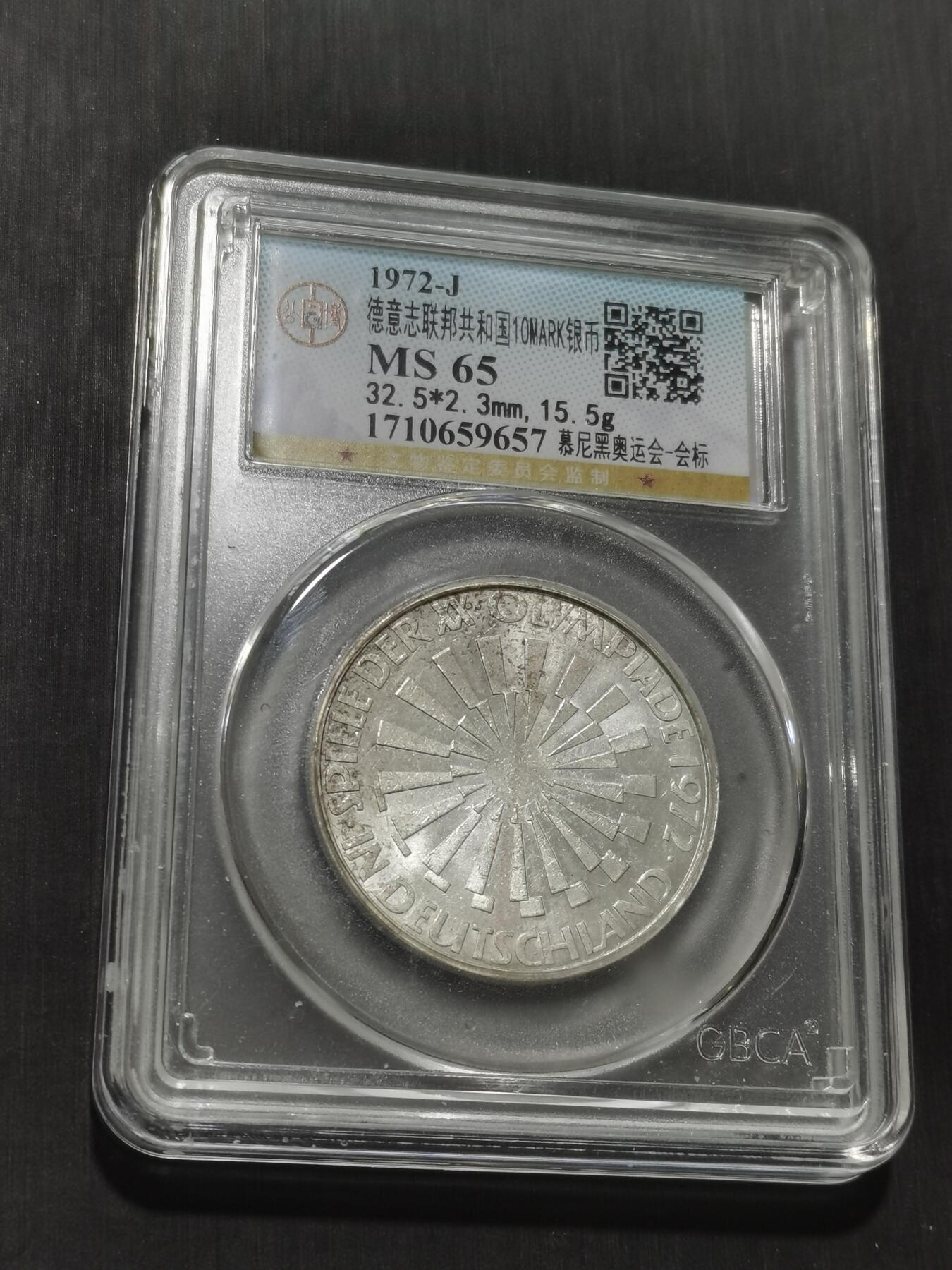 天下钱庄专场欢迎参拍 德国10马克银币