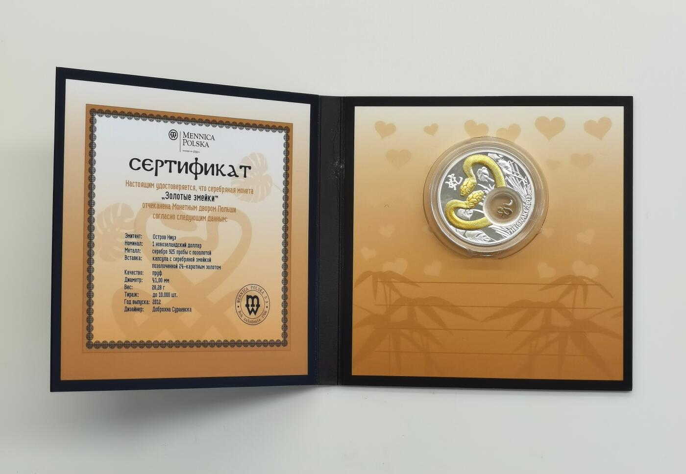 博洋堂世界钱币拍卖第164期（全场包邮） 纽埃2013年蛇年金蛇狂舞1元彩银币，28.28克925银，原封装