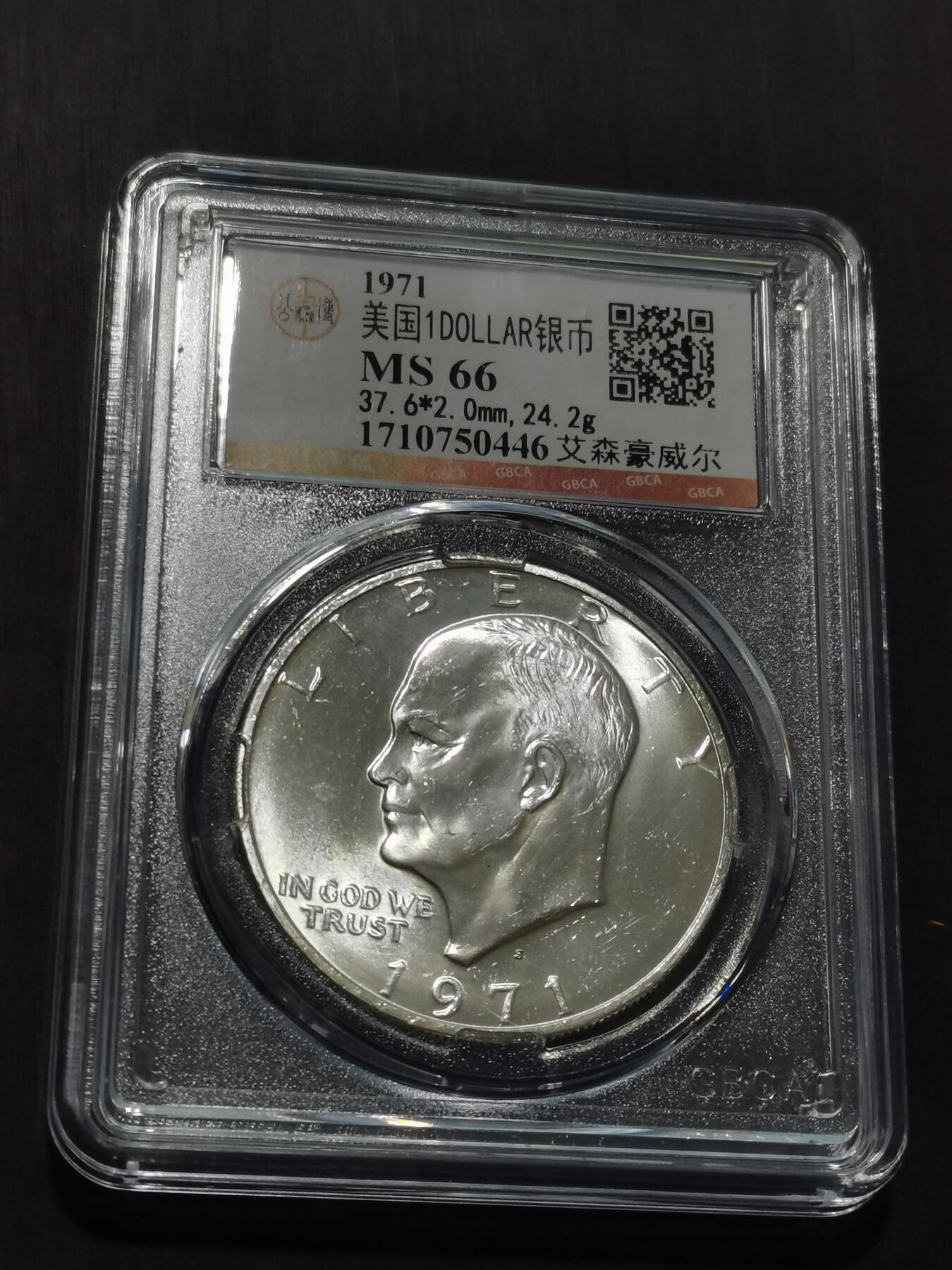 天下钱庄专场欢迎参拍 美国艾森豪威尔一美元银币