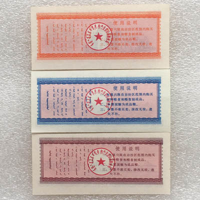  稀少1980年内蒙古自治区地方双语粮票全新品相未流通1套7枚原版真品如图供应票证旧藏文玩艺术收藏  稀少1980年内蒙古自治区地方双语粮票全新品相未流通1套7枚原版真品如图供应票证旧藏文玩艺术收藏