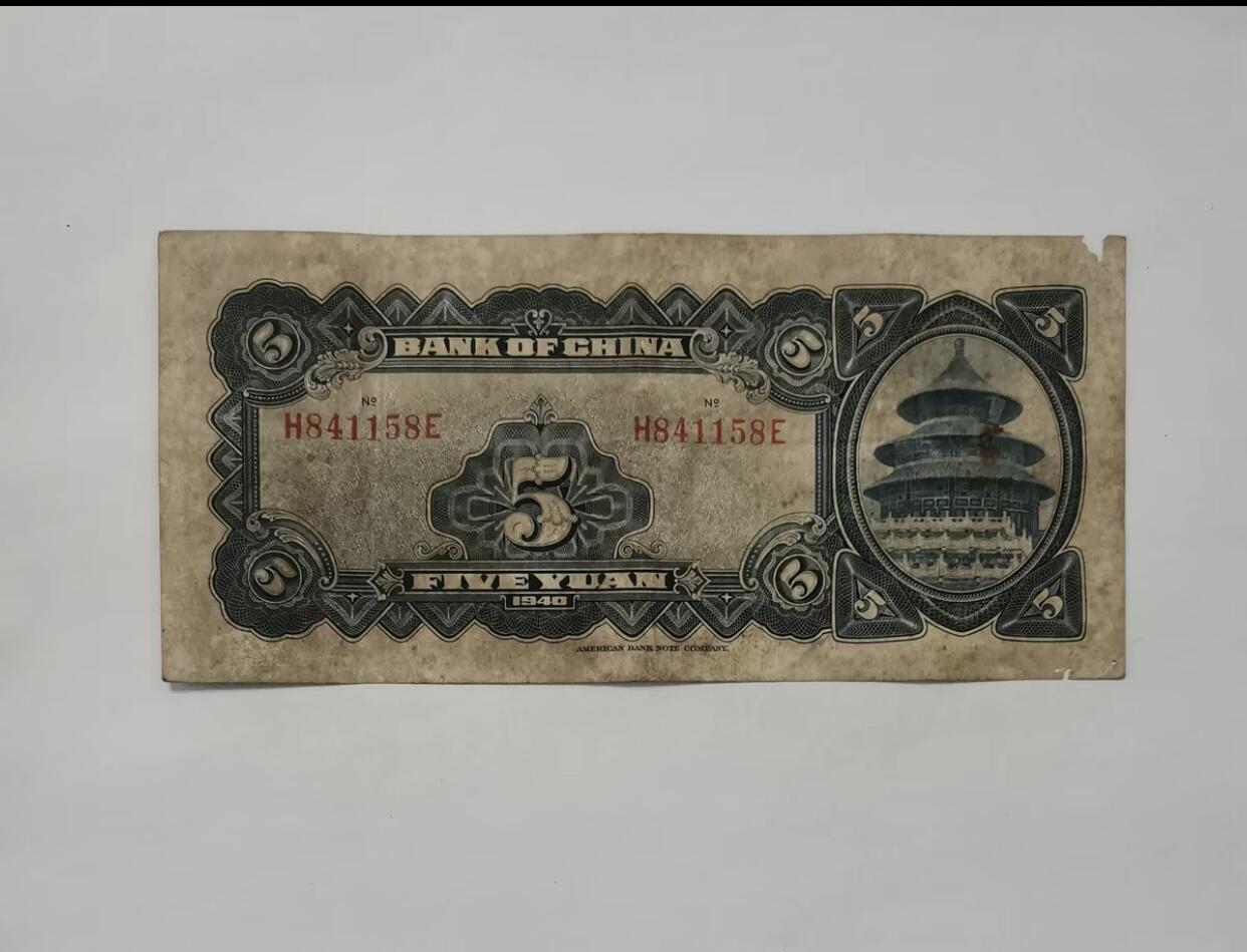 江南纸专场 民国纸币