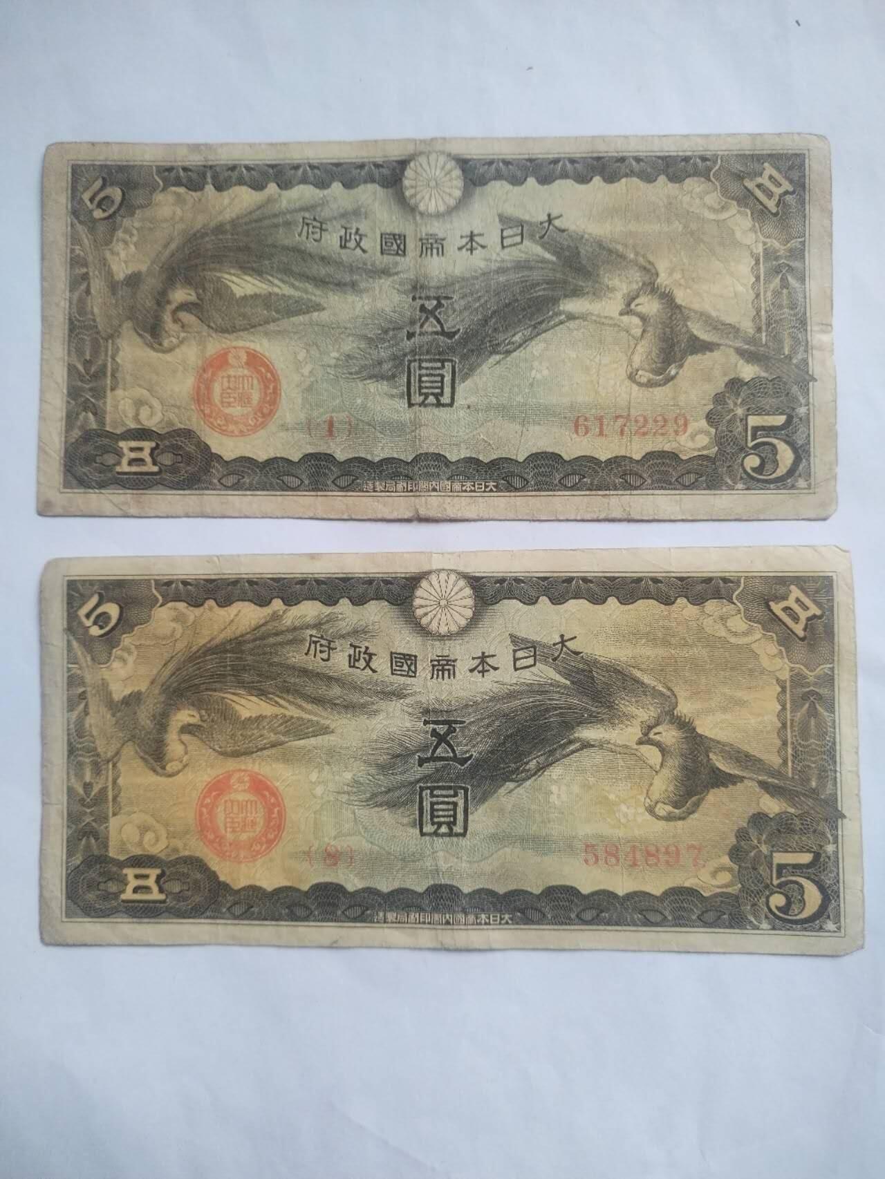 纸币 军用手票 五元2张。