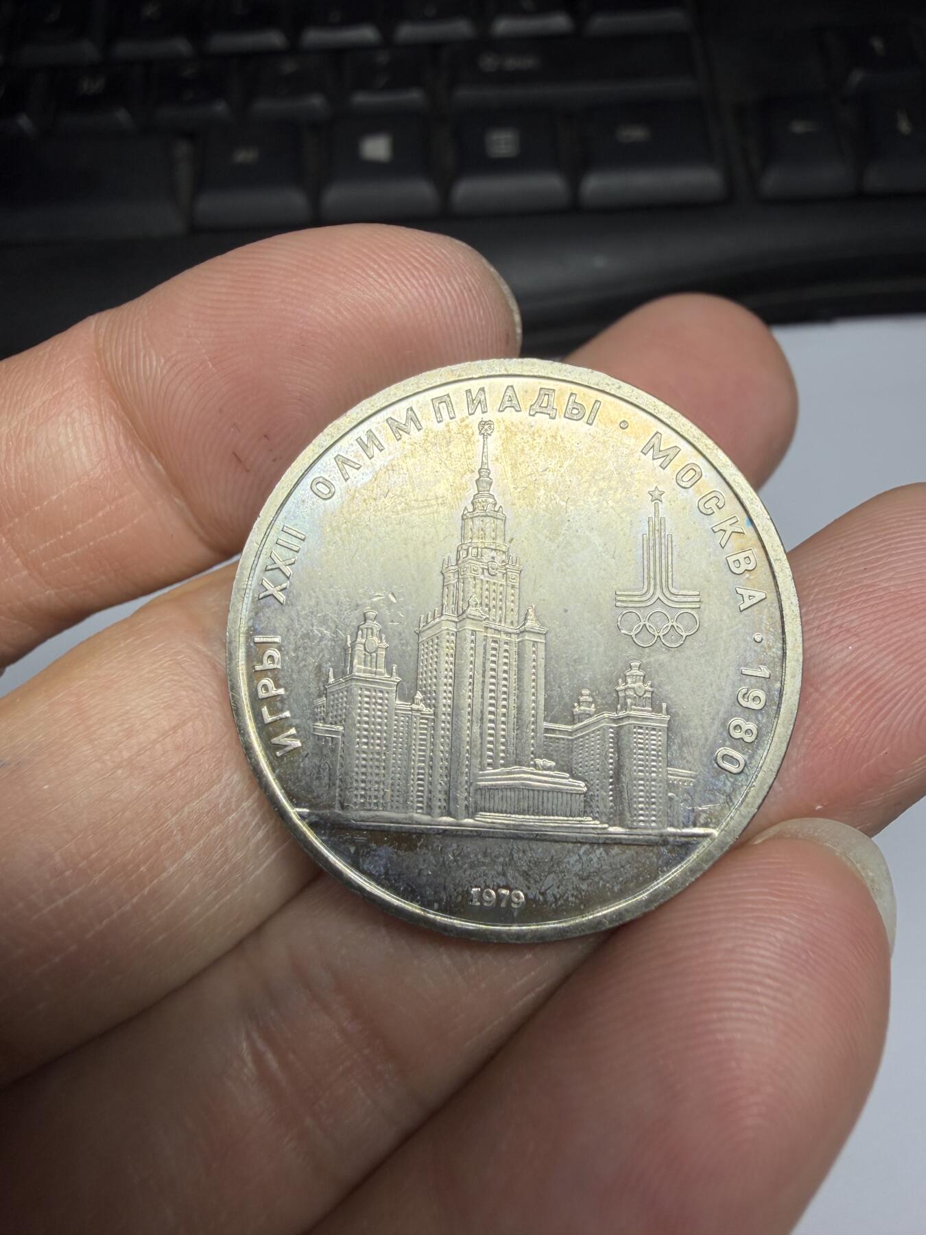 2026年集古藏今外币拍卖第三期-第2场—（总第312拍），可以寄存60天，满160元包邮。 苏联1卢布纪念币